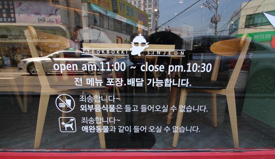 신전떡볶이 서동점 이미지