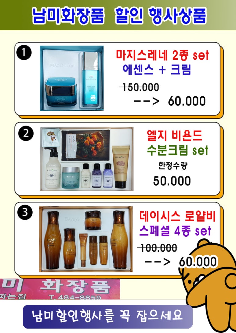 남미화장품 이미지