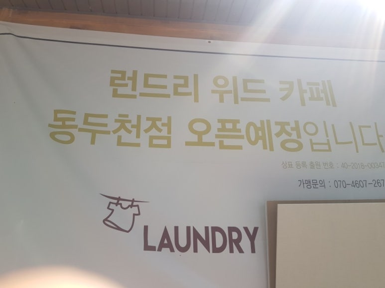 런드리위드카페 이미지