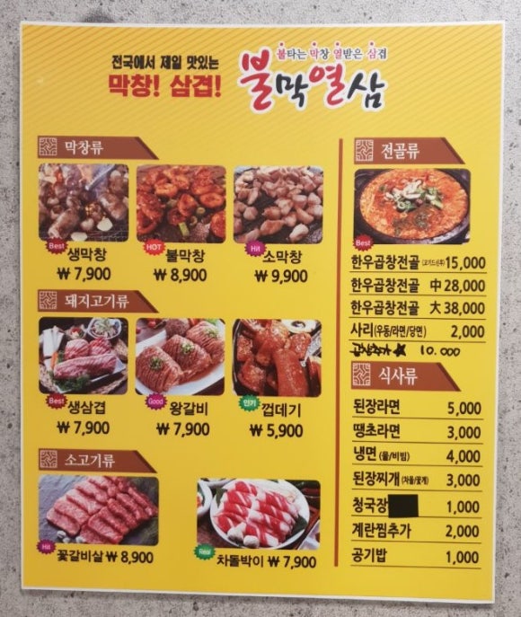 불막열삼(우암점) 이미지