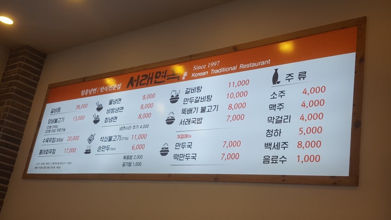 서래면옥 이미지
