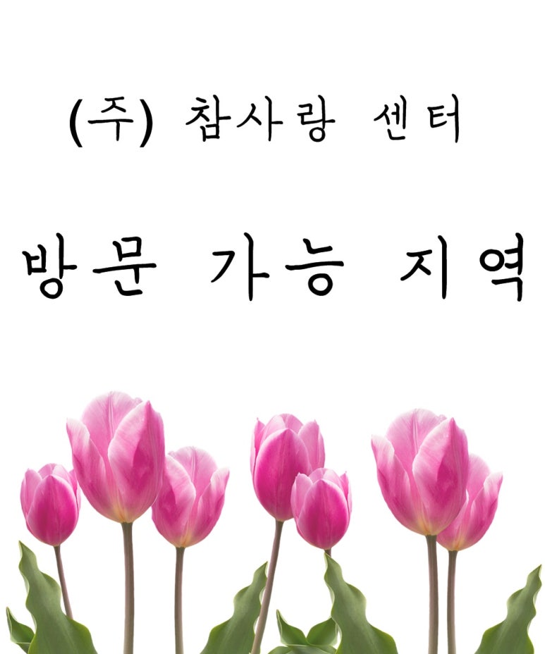 일산참사랑 이미지