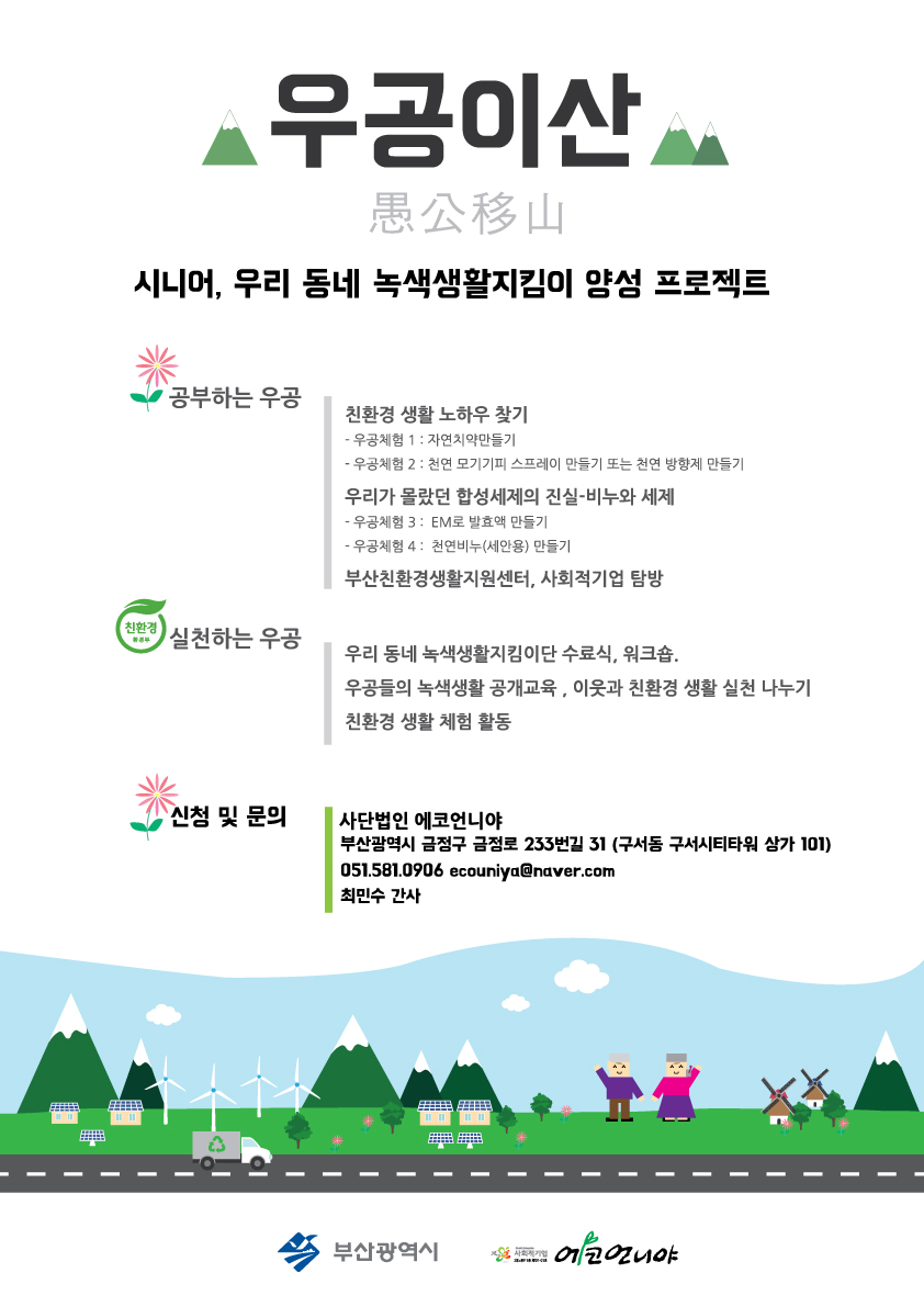 녹색지킴이 이미지