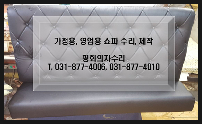 평화의자수리 이미지