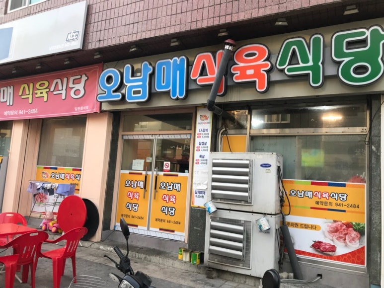오남매식육식당 이미지