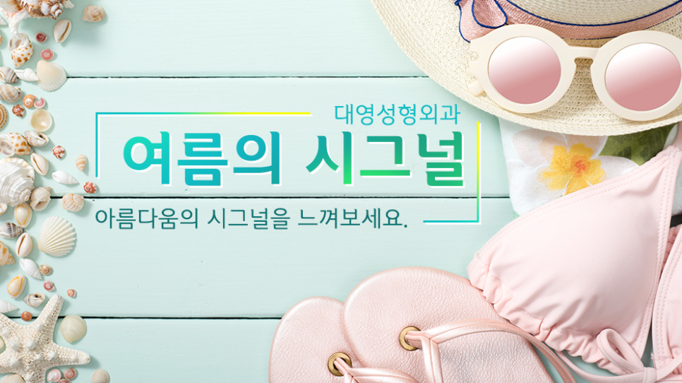 대영성형외과 이미지
