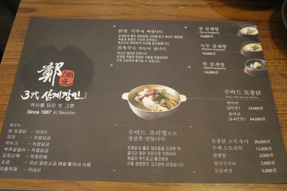 서울삼계탕 이미지
