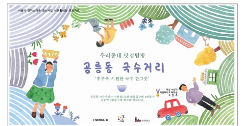 공릉동국수 이미지
