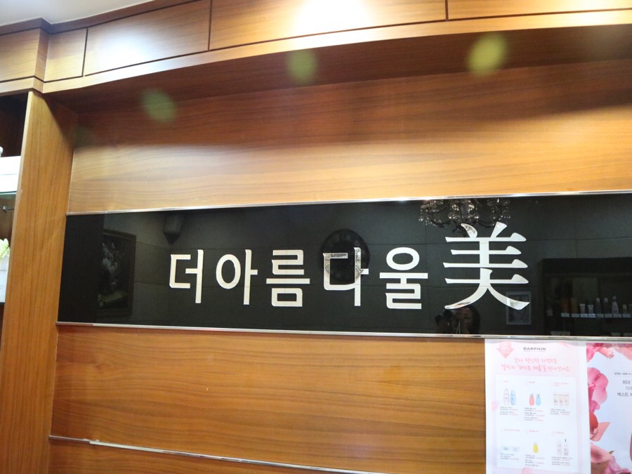 아름다울미 이미지