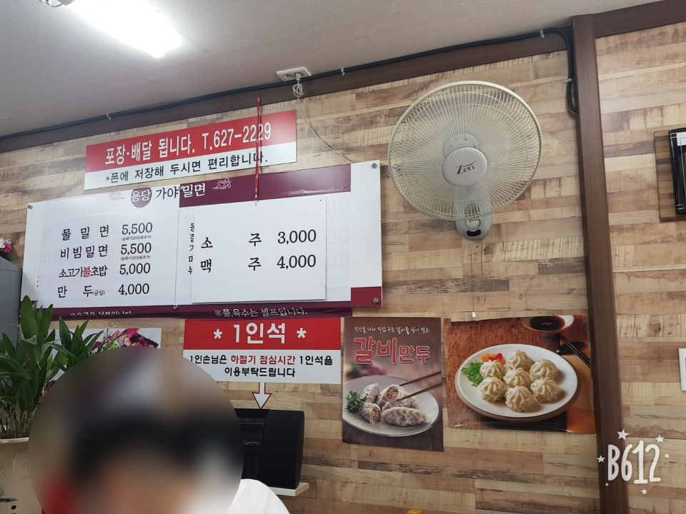 용당가야밀면 이미지