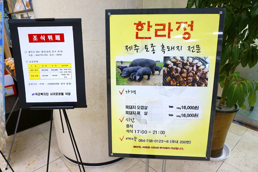 국군복지단서귀포호텔식당 이미지