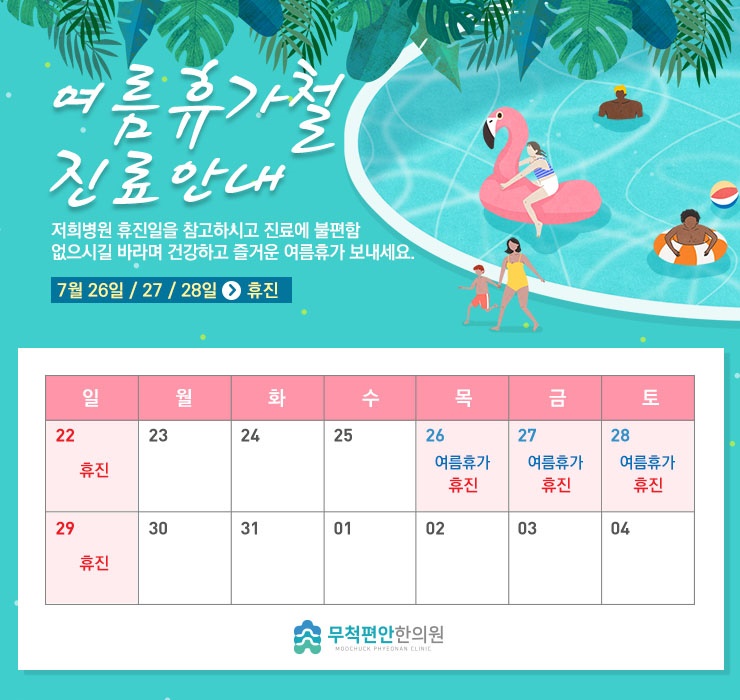 무척편안한의원 이미지
