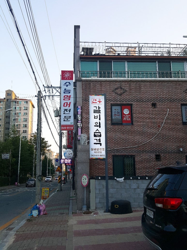 한우갈비의 습격 이미지