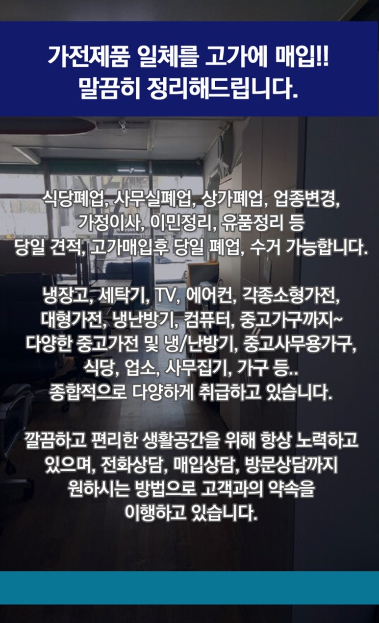 중고가전세탁기냉장고책상;중고사무용가구 이미지