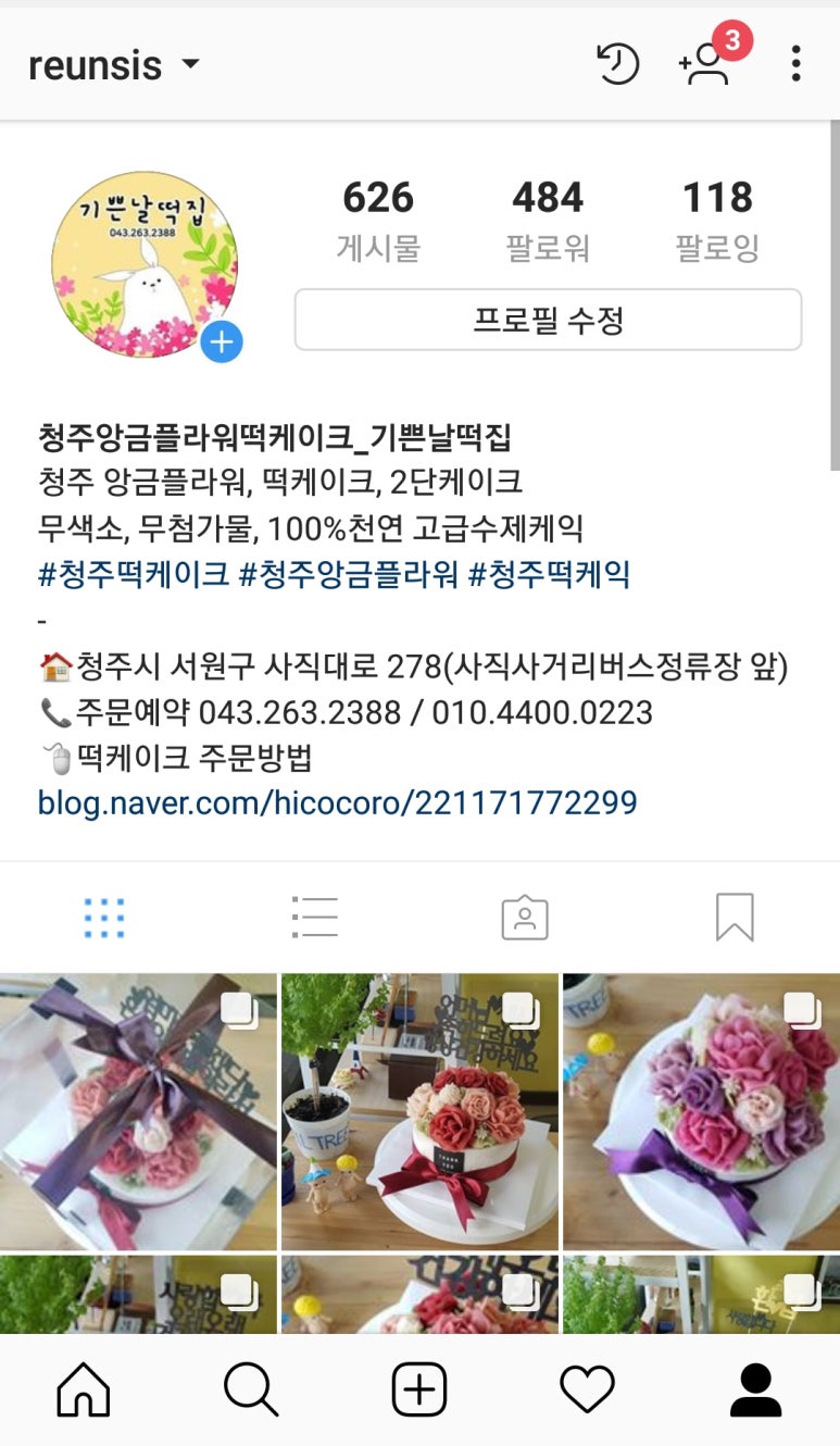 기쁜날떡집 이미지