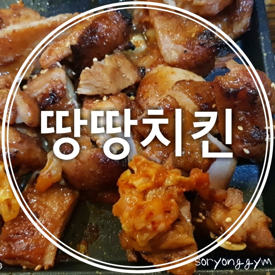 땅땅치킨산호점 이미지