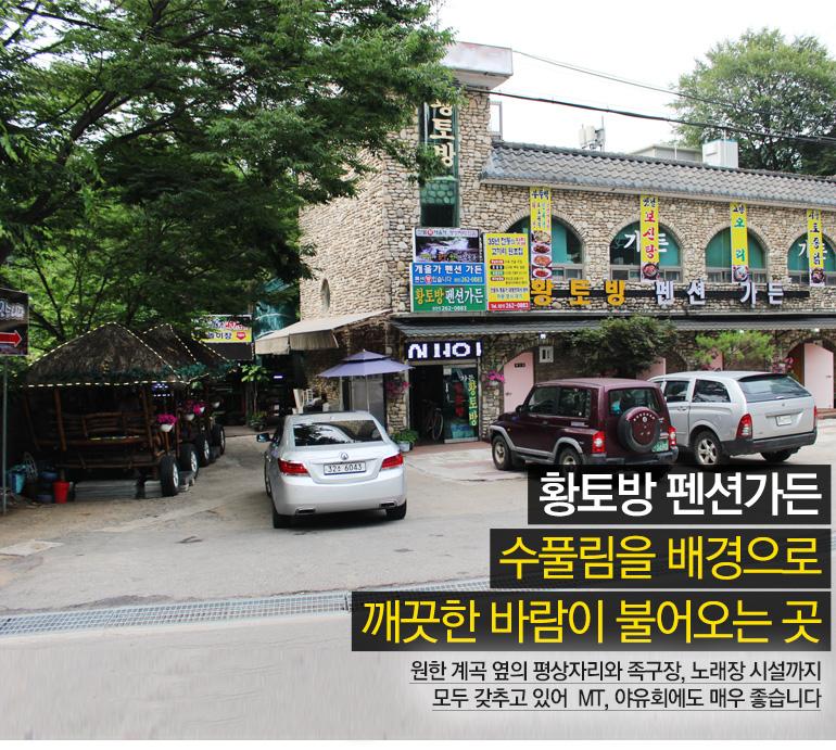 황토방가든식당 이미지