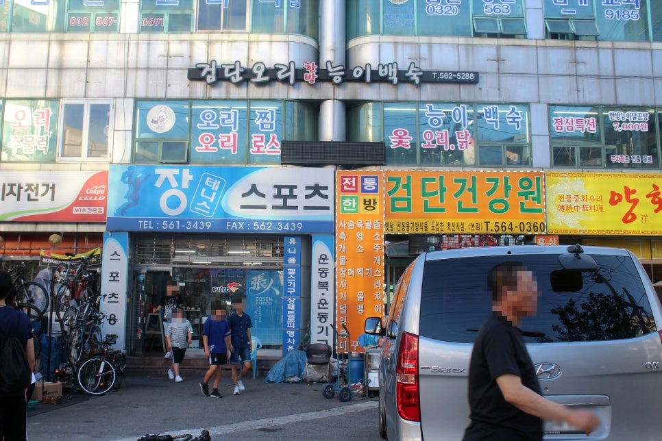 검단오리한방능이백숙 이미지