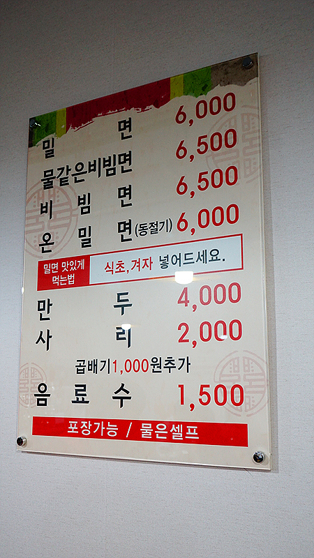 남문가야밀면 이미지