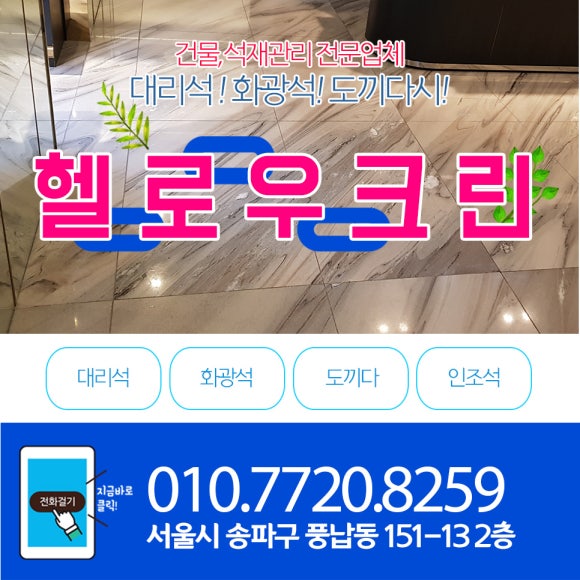 헬로우크린 이미지