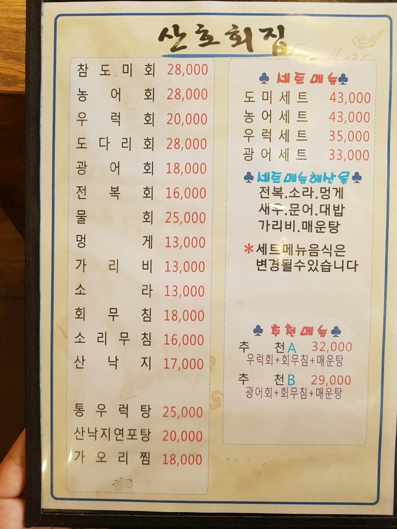 산호초밥 이미지