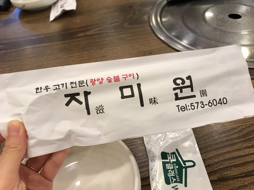자미원숯불갈비 이미지