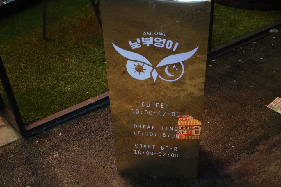 부엉이호프 이미지