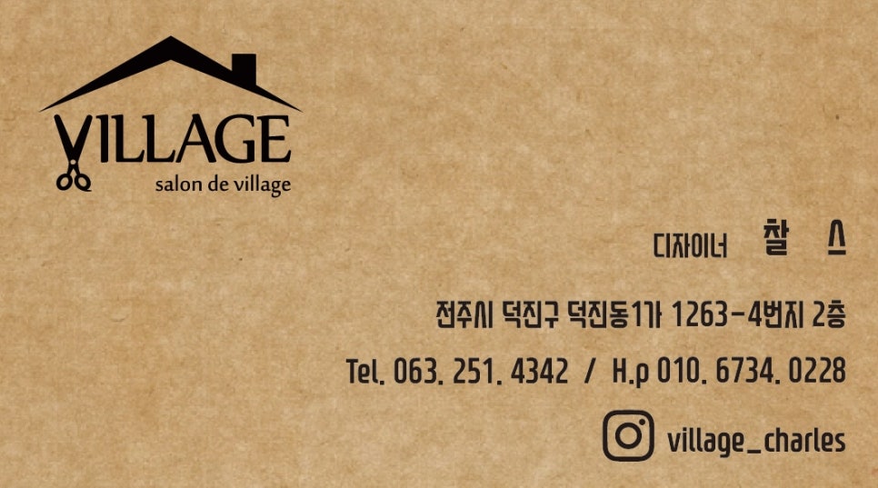 살롱드빌리지 이미지