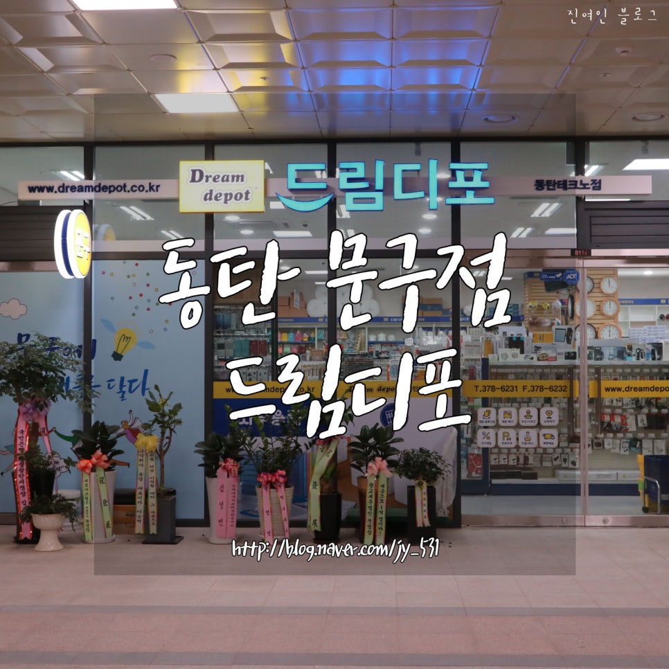 드림디포동탄 이미지