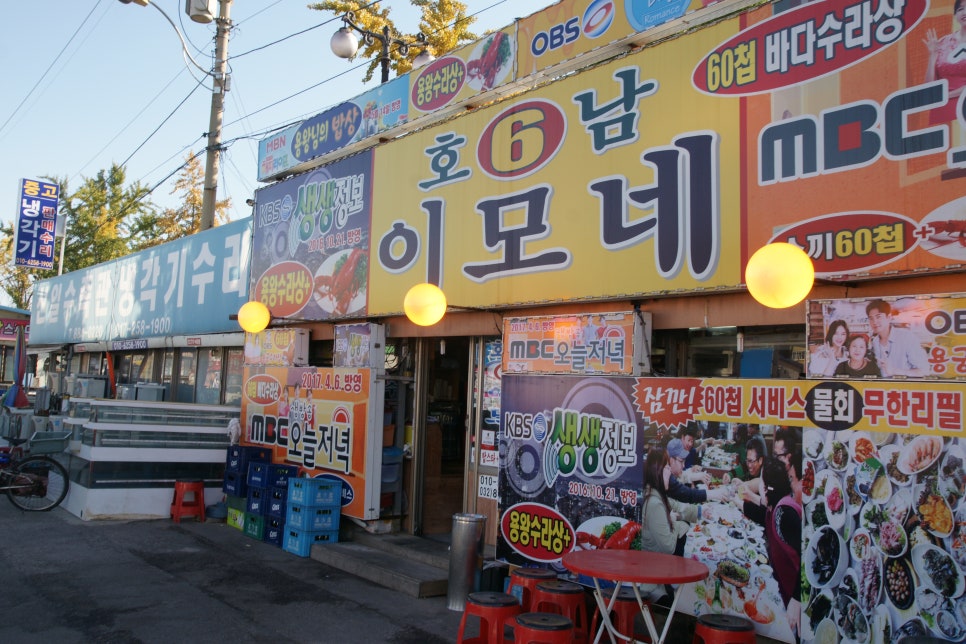 이모횟집 이미지