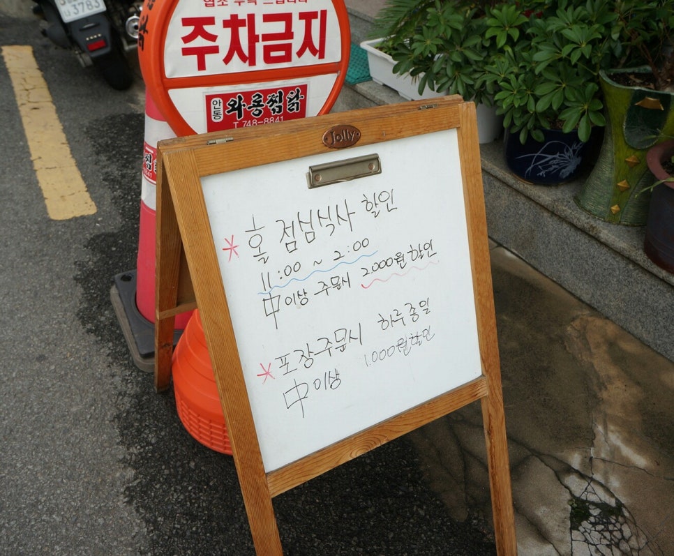 와룡찜닭 이미지