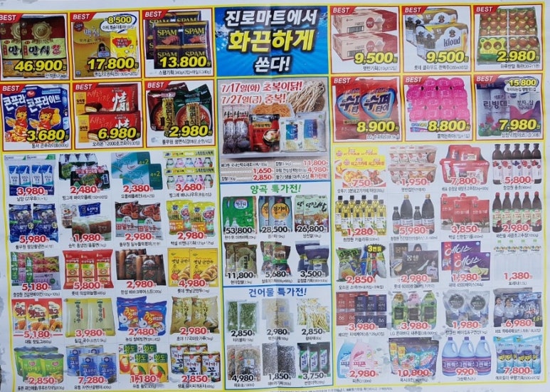 진로할인마트 이미지