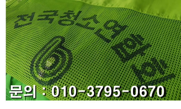 전국청소연합회 이미지