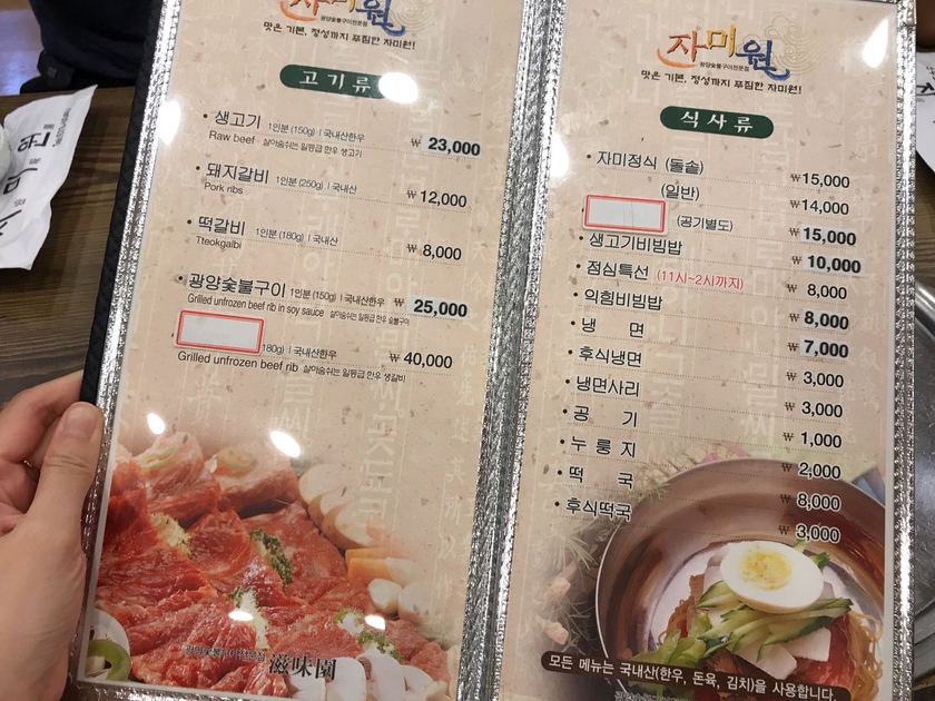 자미원숯불갈비 이미지
