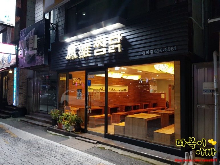 봉추찜닭 평택점 이미지