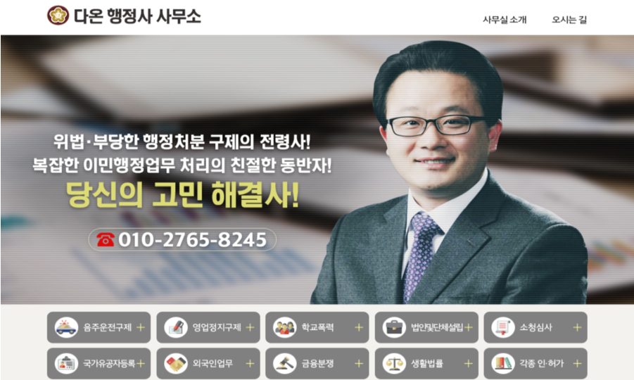다온행정사 이미지