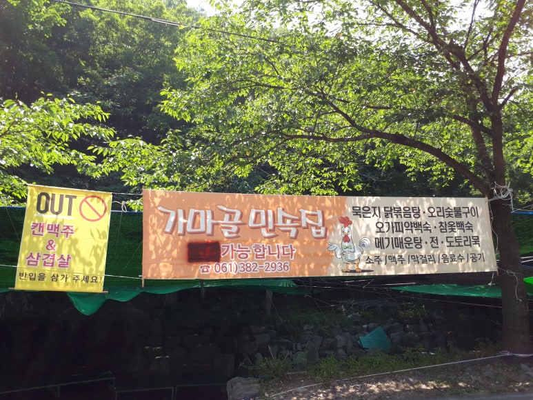 가마골민속집 이미지