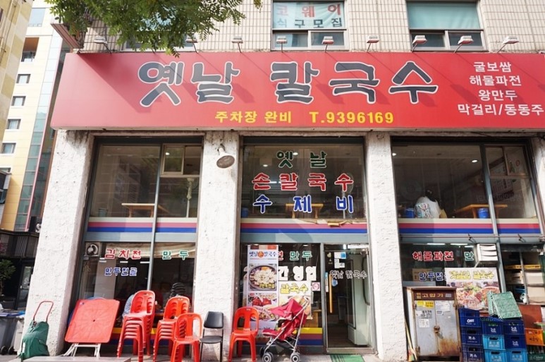 옛날칼국수 이미지