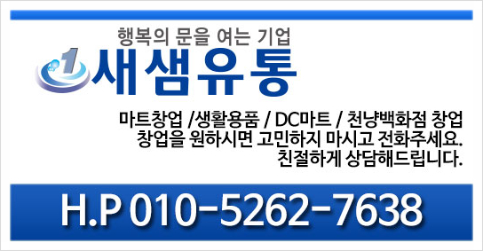 새샘유통 이미지