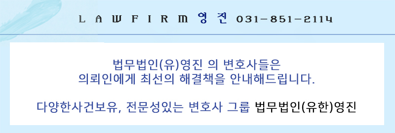 법무법인영진유한 이미지