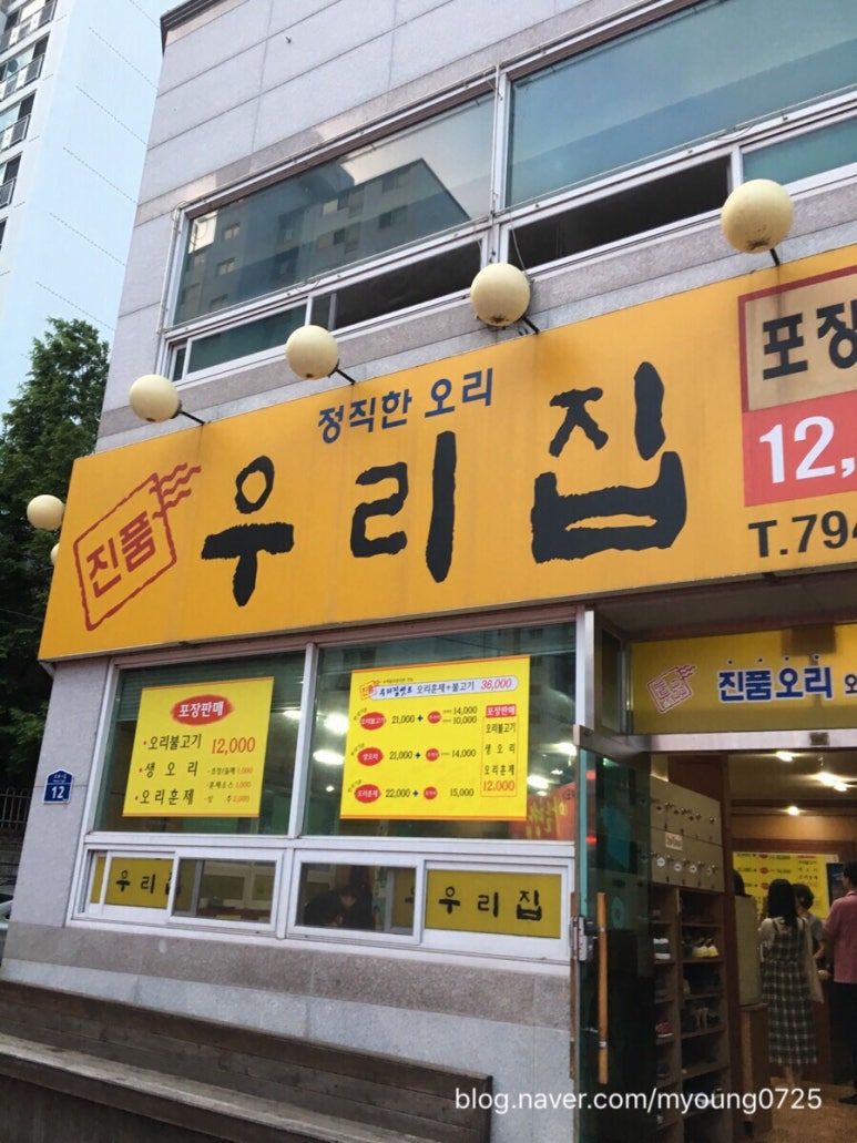 우리집오리중마점 이미지