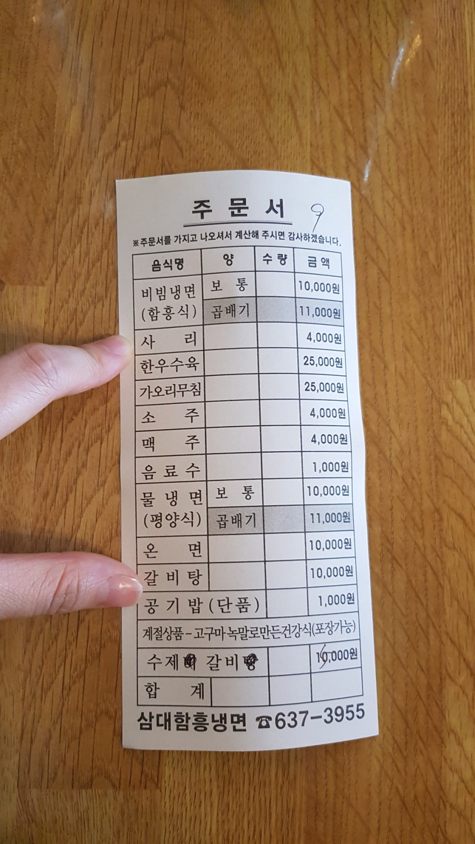 삼대함흥냉면 이미지