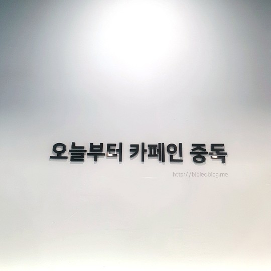 카페인중독 망원점 이미지