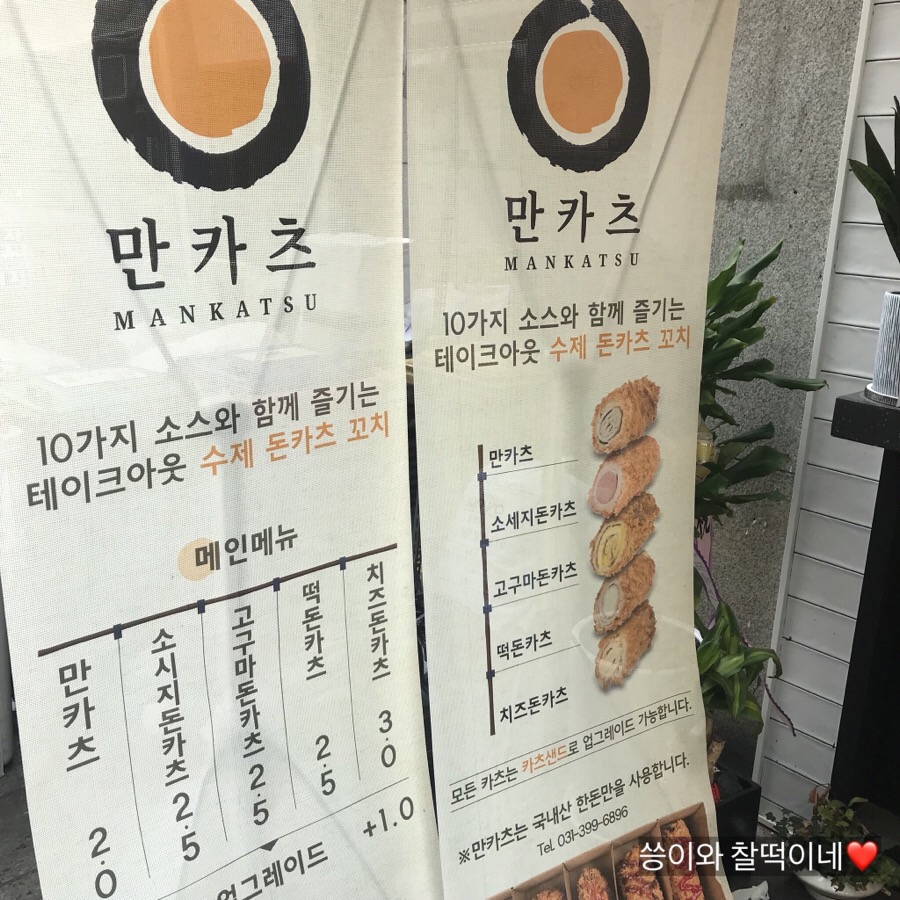 만카츠 이미지