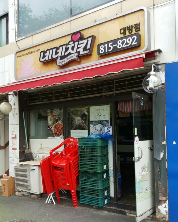 네네치킨(대방점) 이미지