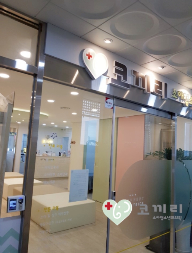코끼리소아청소년과의원 이미지
