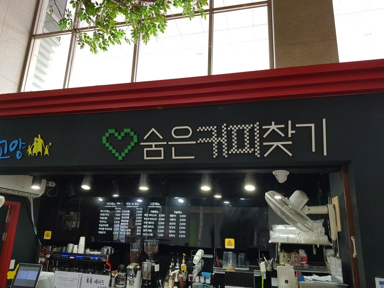 숨은커피찾기 이미지