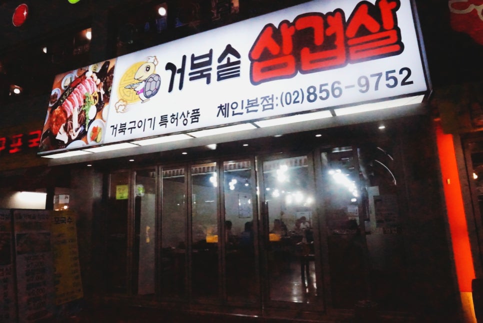 거북솥삼겹살 이미지