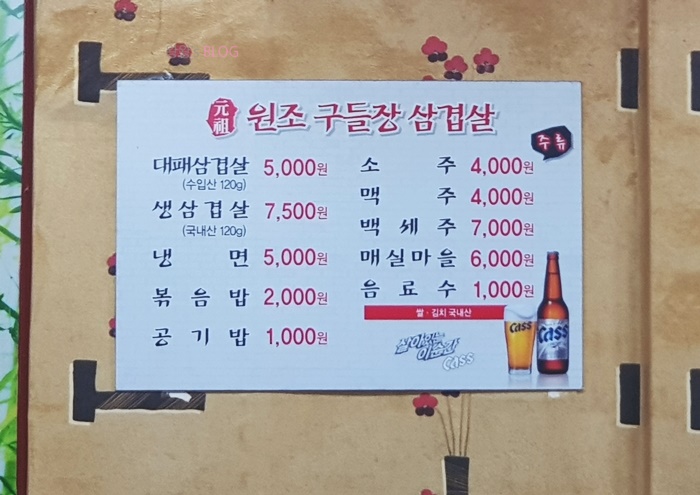 원조구들장삼겹살 이미지