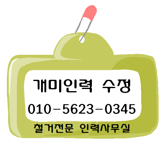 신흥인력철거 이미지
